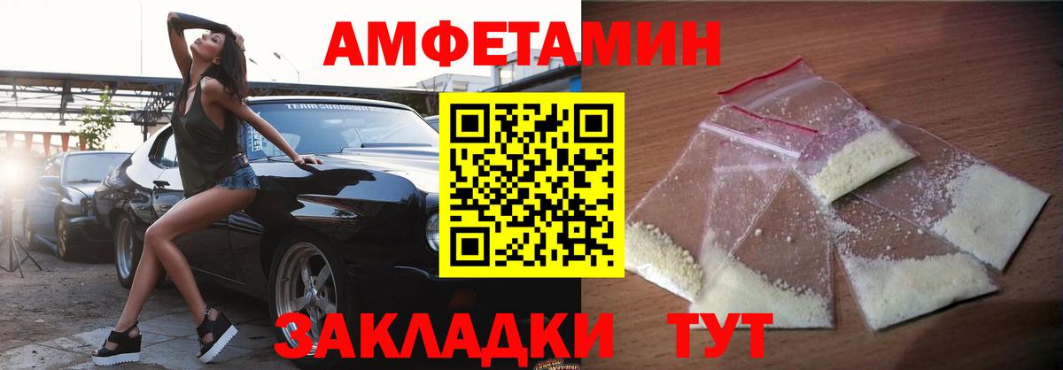 АМФЕТАМИН 97% Новозыбков