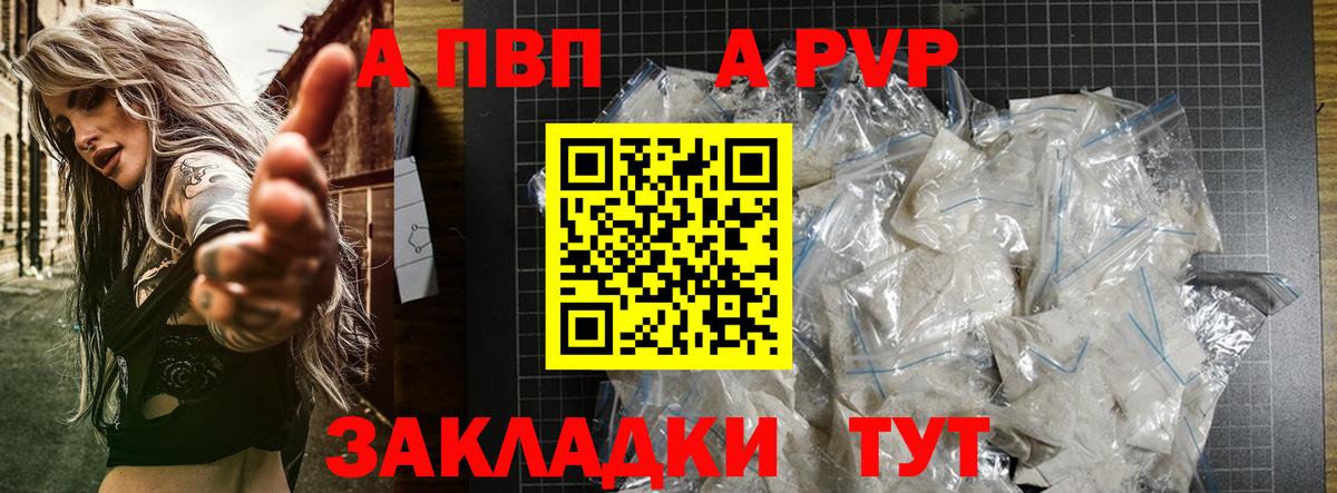 А ПВП  Вход с VPN  Alfa_PVP кристаллы  Новозыбков  APVP VHQ 