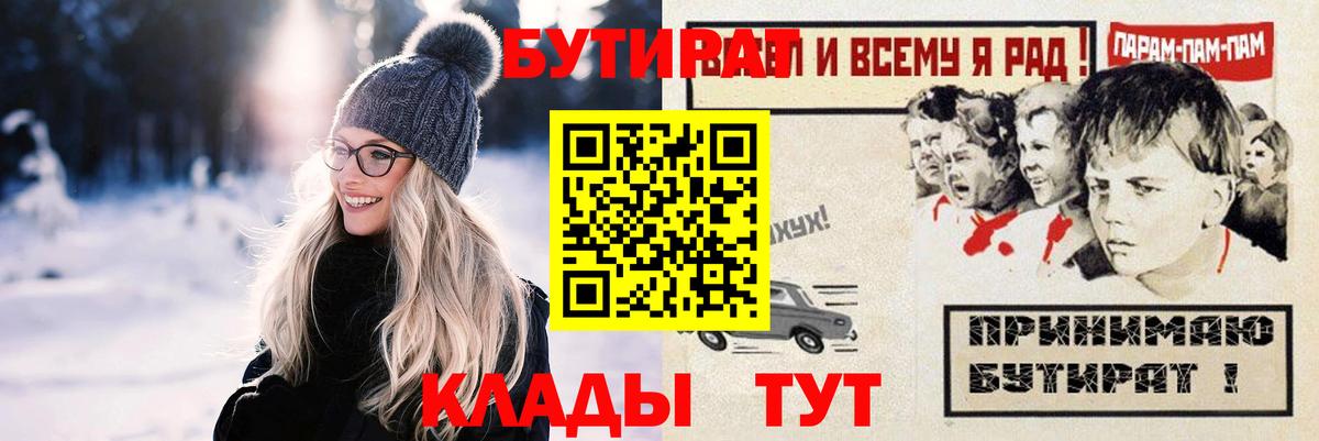 БУТИРАТ оксибутират  Вход с VPN  Новозыбков 