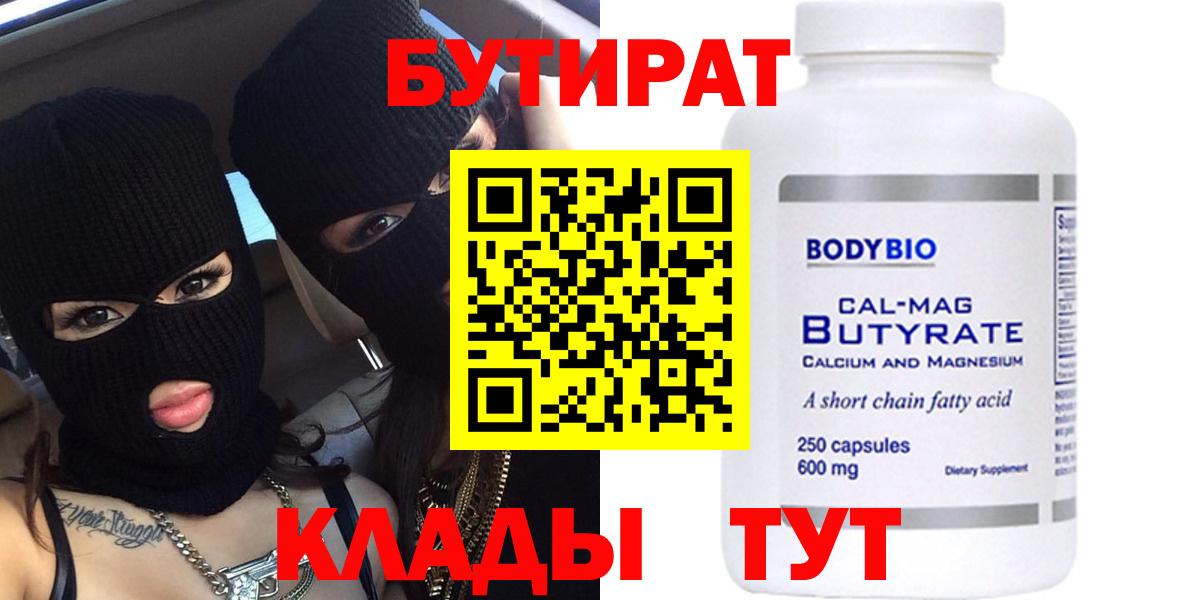 БУТИРАТ GHB Новозыбков