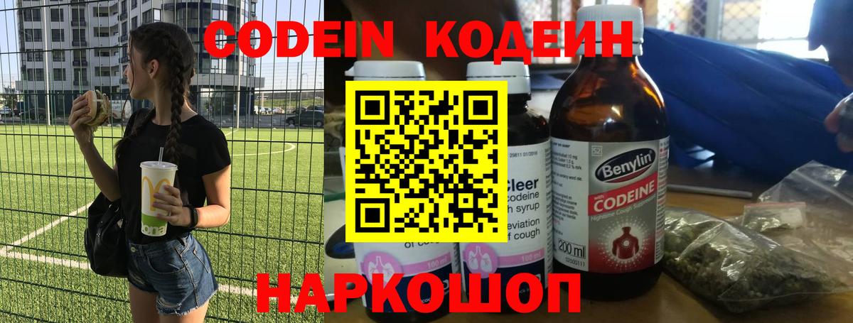 Кодеиновый сироп Lean напиток Lean (лин)  Вход с VPN  Новозыбков 