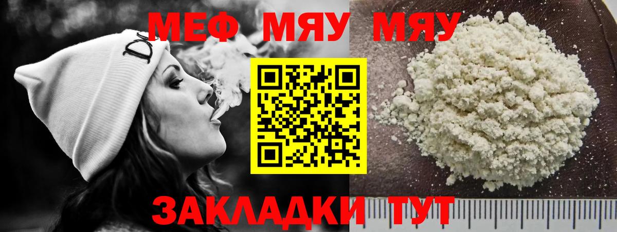 Меф мяу мяу мука Новозыбков