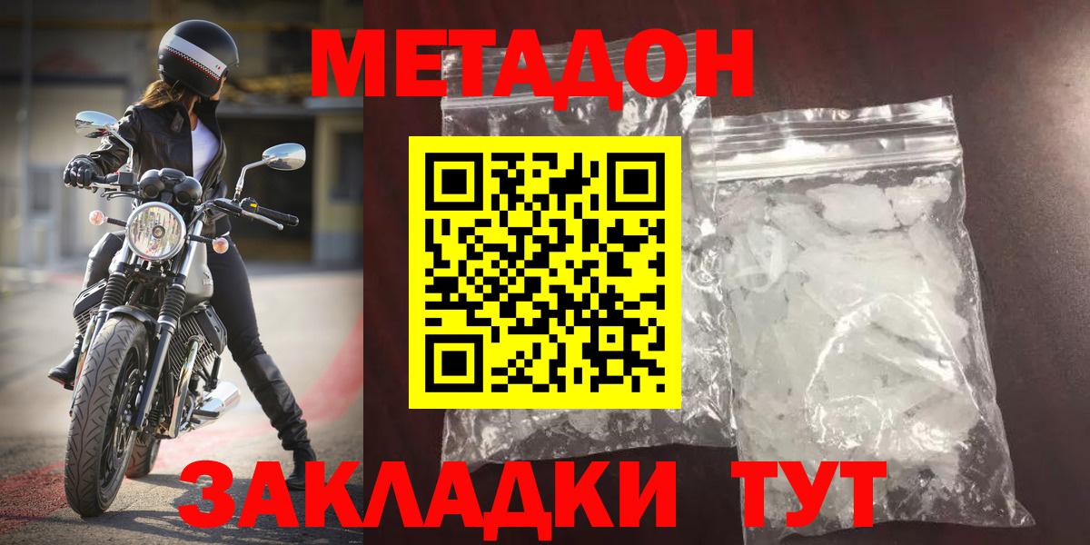 МЕТАДОН белоснежный  Вход с VPN  Метадон белоснежный  Новозыбков 